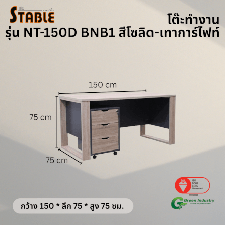 โต๊ะทำงานไม้พร้อมตู้ลิ้นชัก STABLE รุ่น NT-150D-BNB1 150 ซม. สีโซลิด-เทาการ์ไฟท์_2
